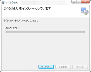インストール画面イメージ11