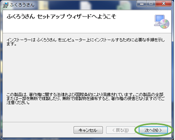 インストール画面イメージ7