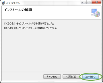インストール画面イメージ9