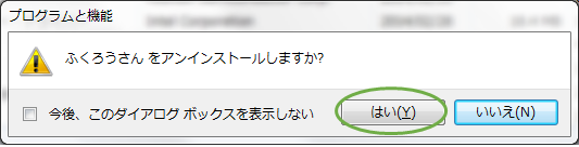 アンインストール画面イメージ3