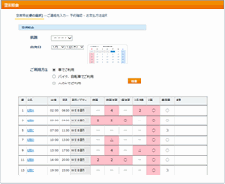 空席照会